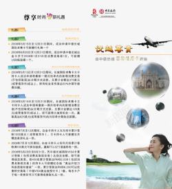 简洁宣传册中国银行优惠宣传册高清图片