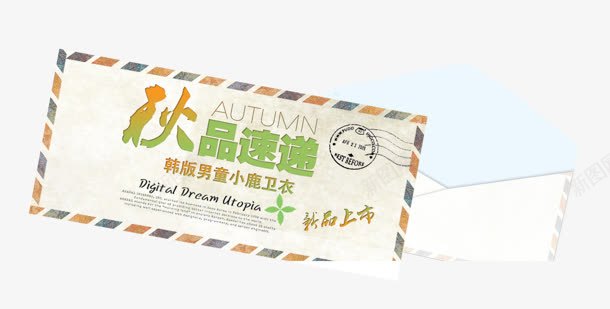 邮票png免抠素材_新图网 https://ixintu.com 新品 盖章 秋季 速递 邮戳 邮票