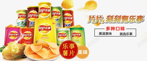 休闲食品乐事薯片png免抠素材_新图网 https://ixintu.com 乐事 休闲食品 休食 美食 膨化 膨化食品 薯片 速食 零食 食品