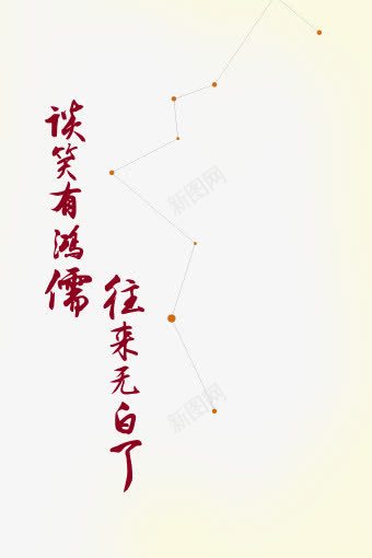 水墨风格背景png免抠素材_新图网 https://ixintu.com 中国元素 中国风 免费下载 山 山水 毛笔字 水墨风格背景下载 汉子 诗词