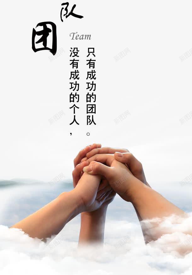 团队合作png免抠素材_新图网 https://ixintu.com 企业文化 团队 展板 手