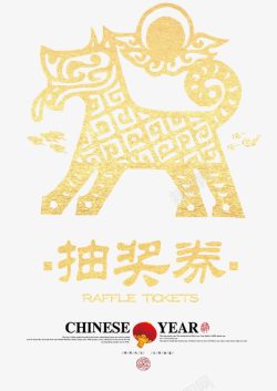 精致新年抽奖券狗年抽奖券模板高清图片