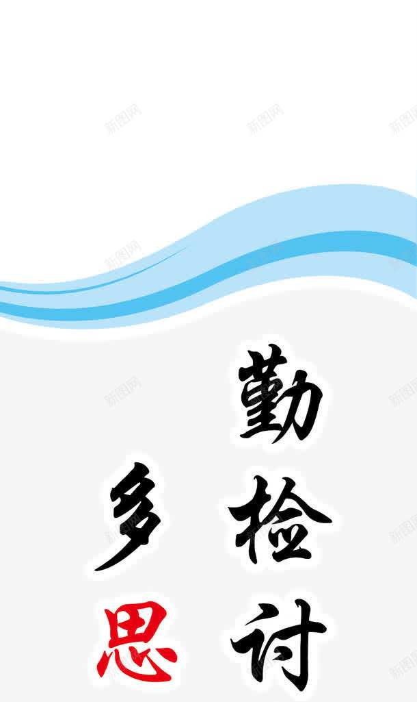 企业文化展板png免抠素材_新图网 https://ixintu.com ai 企业文化墙 公司文化 公开栏 宣传栏 海报 背景 花纹 问号