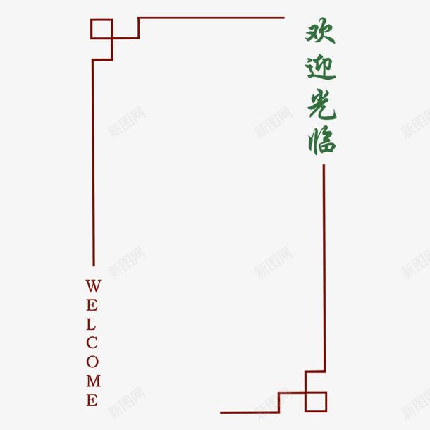 价目单表框png免抠素材_新图网 https://ixintu.com 价目单 菜单 装饰 边框