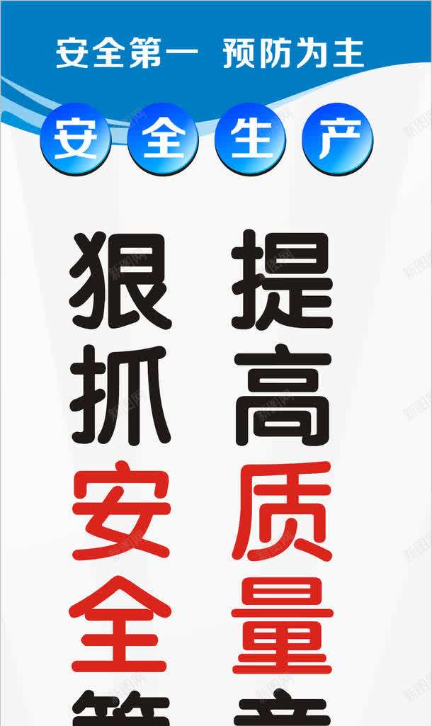 建筑标语png免抠素材_新图网 https://ixintu.com 安全标语 安全警示语 展板模板 工地安全标语 建筑标语