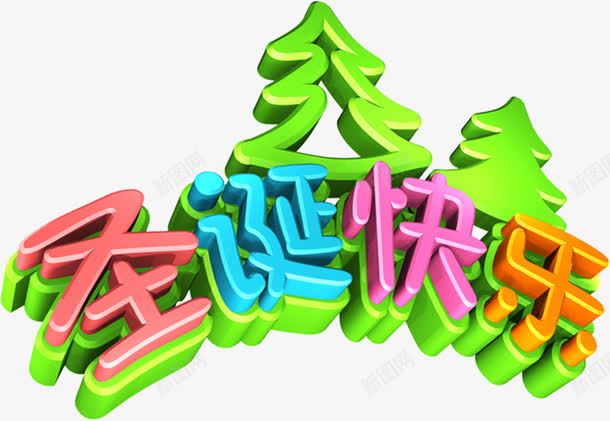 圣诞快乐字体宣传单页png免抠素材_新图网 https://ixintu.com 圣诞 字体 宣传单 快乐
