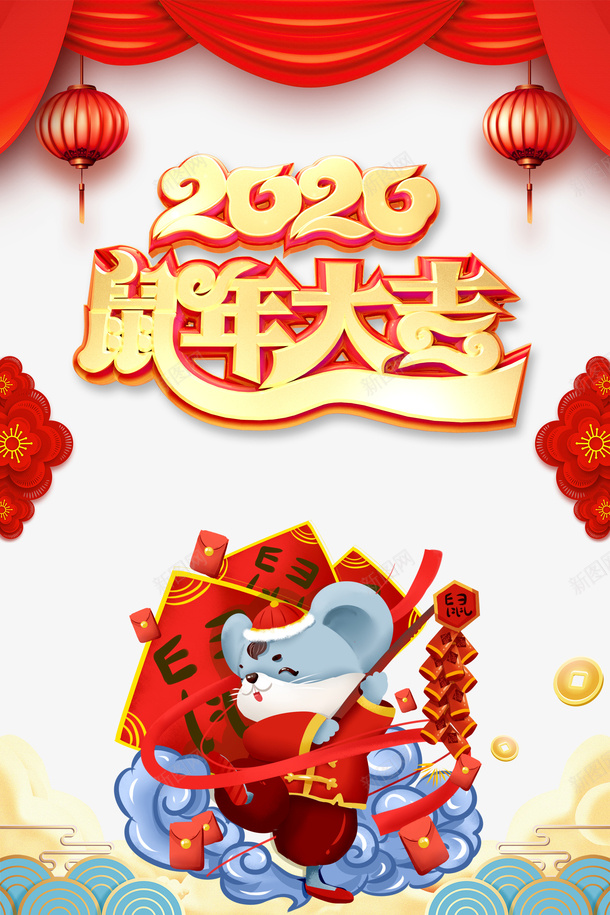 2020鼠年大吉手绘背景元素psd免抠素材_新图网 https://ixintu.com 2020 元旦 春节 灯笼 生肖鼠手绘元素 祥云 红绸 艺术字 装饰花 鼠年 鼠年大吉