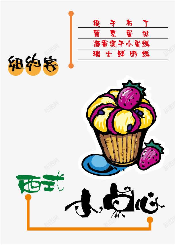 甜品海报美食材png免抠素材_新图网 https://ixintu.com pop 海报 海报素材 甜品 甜品海报 美食