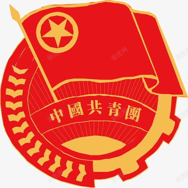 大学生共青团团员logo矢量图图标ai_新图网 https://ixintu.com logo logo设计 入团 共青团团员 团员 红色 矢量图