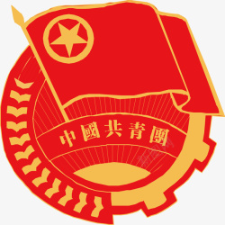 大学生共青团团员logo矢量图图标图标