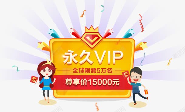 vip会员卡通公告牌png免抠素材_新图网 https://ixintu.com vip 会员 公告牌 卡通