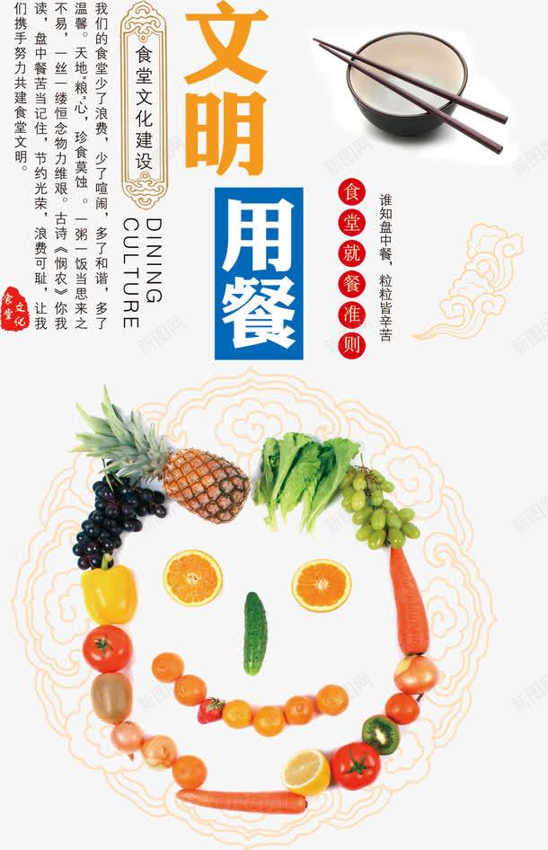 文明用餐排版png免抠素材_新图网 https://ixintu.com 免费下载 免费图片 文化 文明 用餐 食堂 食堂文化