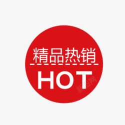 公共HOT标签热卖HOT促销标签图标高清图片