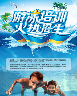 游泳培训班两面宣传背景海报