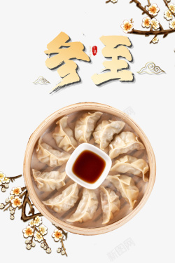 手工饺子艺术字冬至梅花饺子元素素材