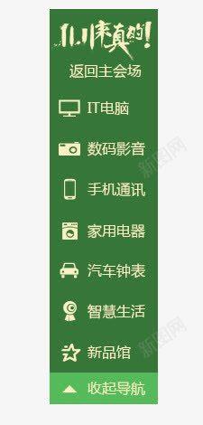 导航png免抠素材_新图网 https://ixintu.com 1111来真的 Webdesign 侧栏 侧滑 侧边栏 固定导航 导航 平面设计 悬浮 悬浮栏 悬浮框 绿色 网店店铺装修 网店页面详情页设计元素 网页设计