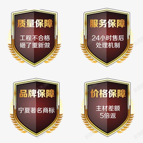 质量保障服务保障品牌保障价格保png免抠素材_新图网 https://ixintu.com IQC 价格保障 品牌保障 售后服务 商品售后服务 服务保障 质量保障 质量保障服务保障品牌保障价格保障免费下载