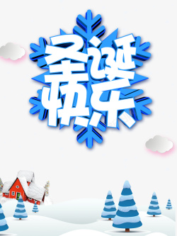 矢量雪地房屋插图圣诞快乐雪花白云雪地房屋高清图片