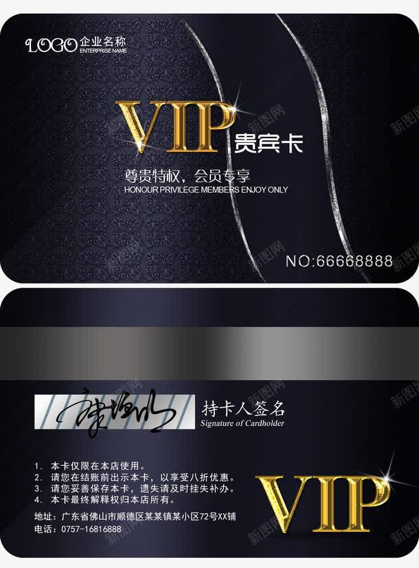 金属质感VIP贵宾卡模板png免抠素材_新图网 https://ixintu.com VIP卡 VIP卡片 VIP贵宾卡 会员VIP卡 会所VIP卡 尊贵VIP卡 贵宾卡 酒店VIP卡 金属质感 高档VIP卡