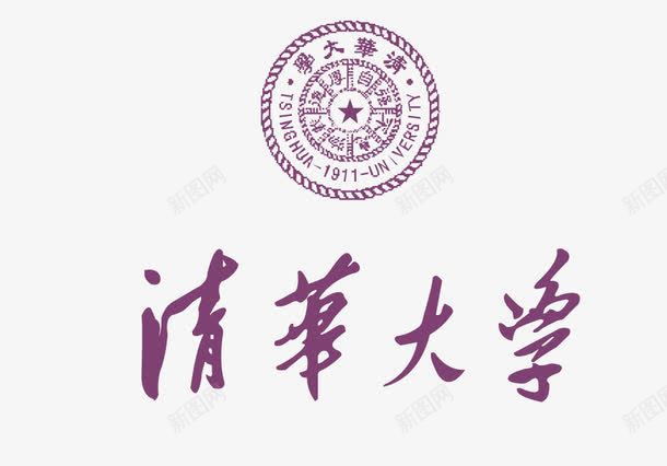 清华大学logo矢量图图标eps_新图网 https://ixintu.com logo 大学logo 大学标志 清华大学 矢量标志 矢量图