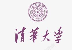 清华大学logo矢量图图标图标