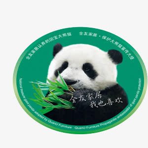 全友家居商标熊猫绿色png免抠素材_新图网 https://ixintu.com 全友家居 商标 图案 熊猫 绿色