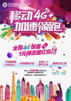 4G移动卡中国移动广告高清图片