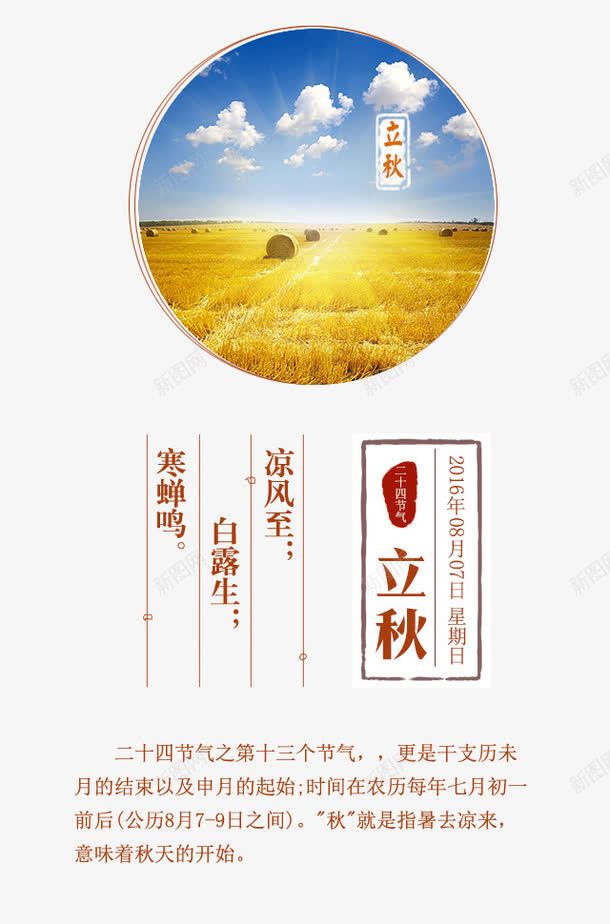 二十四节气之立秋png免抠素材_新图网 https://ixintu.com 中华文化 二十四节气 传统文化 时令 时节 立秋 节气