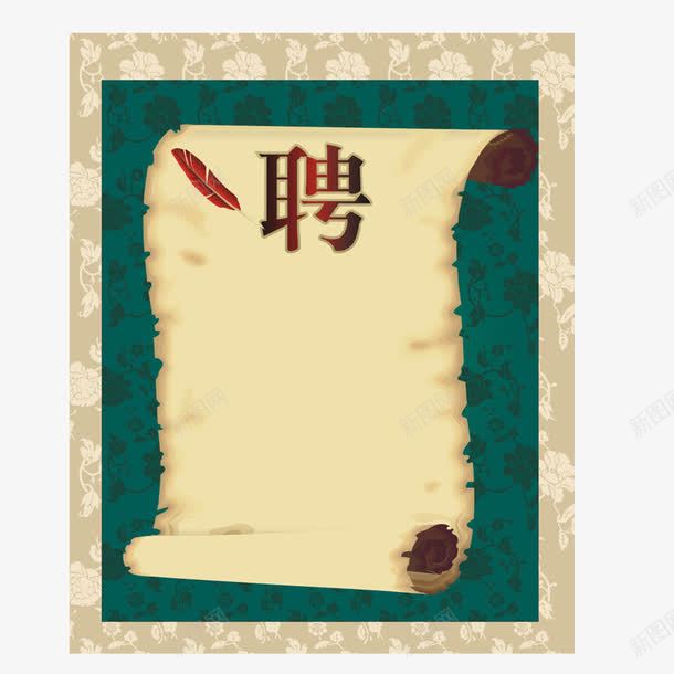 招聘png免抠素材_新图网 https://ixintu.com 人才招聘 企业招聘 公司招聘 创意招聘 商场招聘 商店招聘 招募 招聘单位 招聘启示 招聘字体 招聘文案 招聘素材 招聘艺术字 绿色 高薪招聘