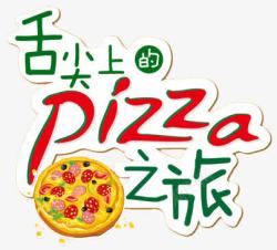 板块上的披萨舌尖上的PIZZA之旅高清图片