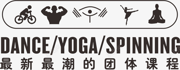 健身标识矢量图图标图标