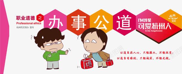 办事公道png免抠素材_新图网 https://ixintu.com 创意文明图案 文明元素 文明素材 文明背景 文明行为 文明行动 矢量文明人物