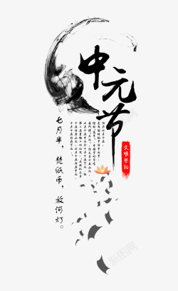 传统节日模板中元节古风水墨创意模板高清图片