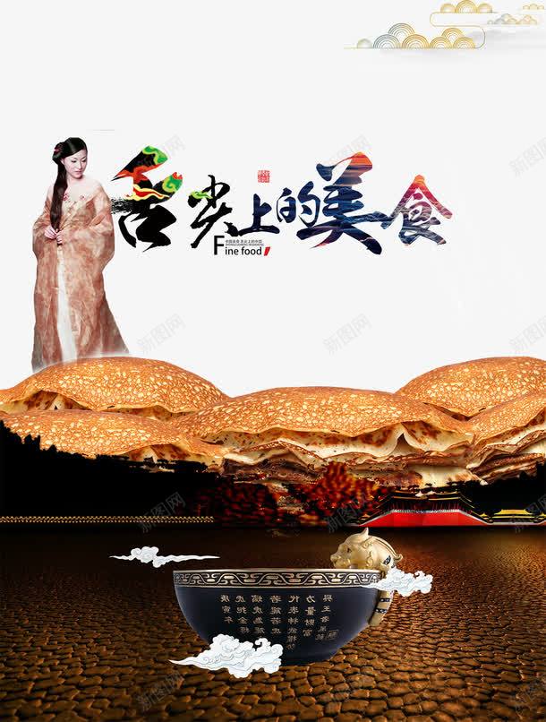 舌尖上的美食创意中国风宣传海报