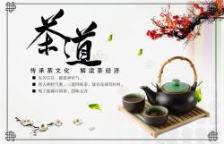 复古的茶壶茶道文化海报PSD高清图片