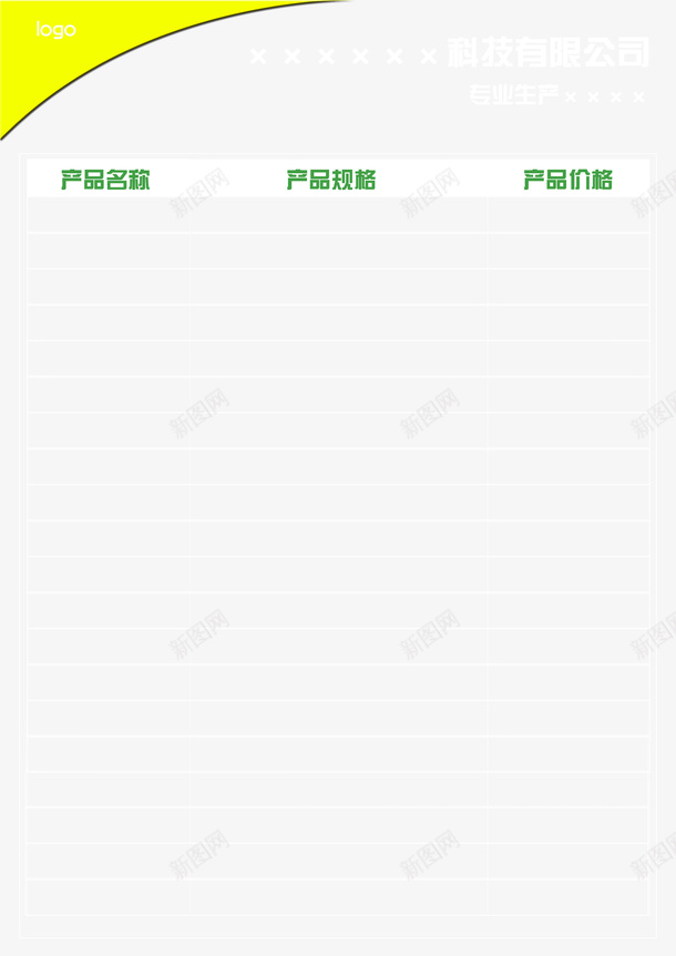 表格png免抠素材_新图网 https://ixintu.com 产品 展板 素材 表格