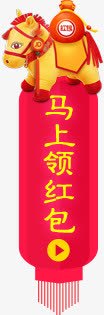 马上领红包促销标签png免抠素材_新图网 https://ixintu.com 促销 标签 红包 马上