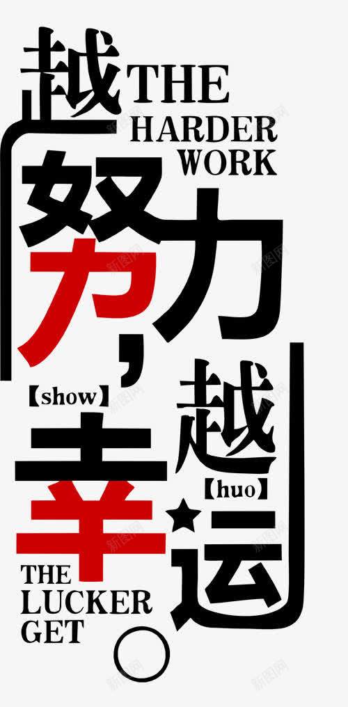 励志墙贴png免抠素材_新图网 https://ixintu.com 免抠 励志墙贴 励志标语 励志词语 墙贴