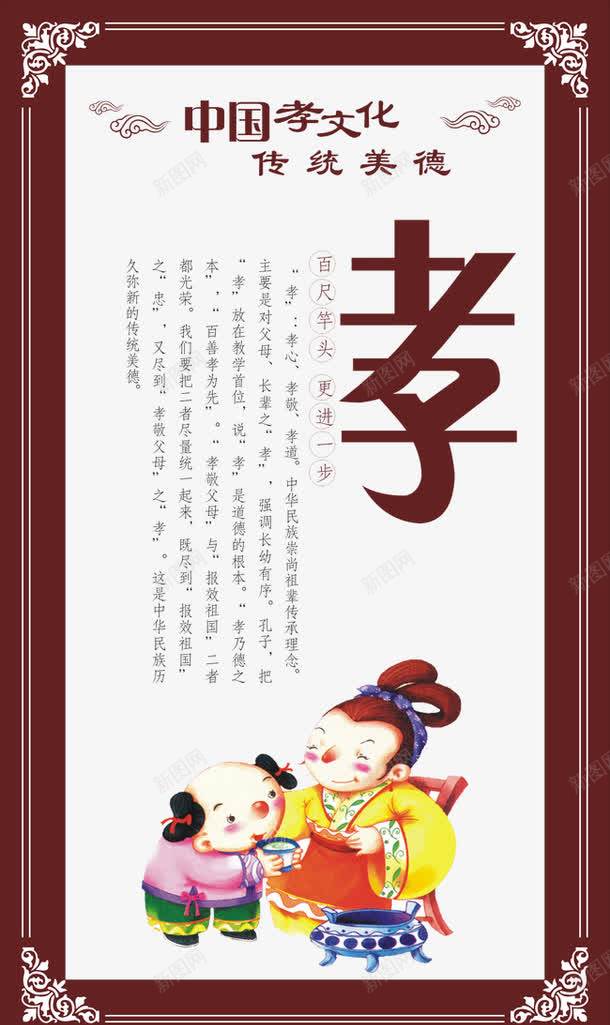 孝png免抠素材_新图网 https://ixintu.com 中国孝文化 中国风 传统美德 展板模板 花纹边框