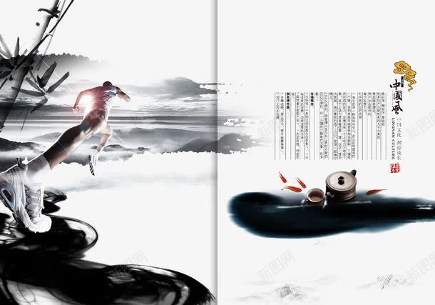 中国风画册png免抠素材_新图网 https://ixintu.com 中国文化 中国风 健身 喷泡的男人 水墨画 海报 茶文化 运动