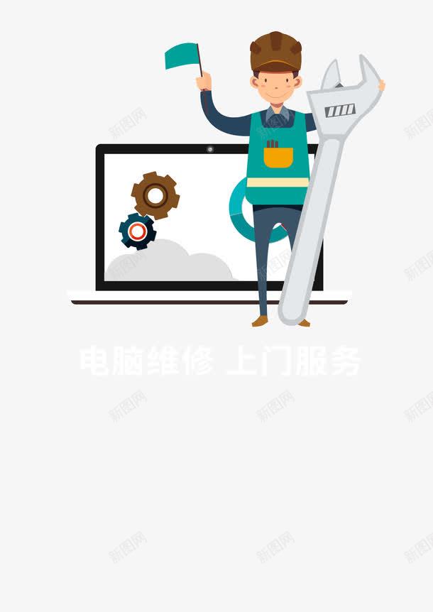 扳手维修图标png_新图网 https://ixintu.com 卡通 工人 扳手维修 电脑 维修图标 维护中 齿轮