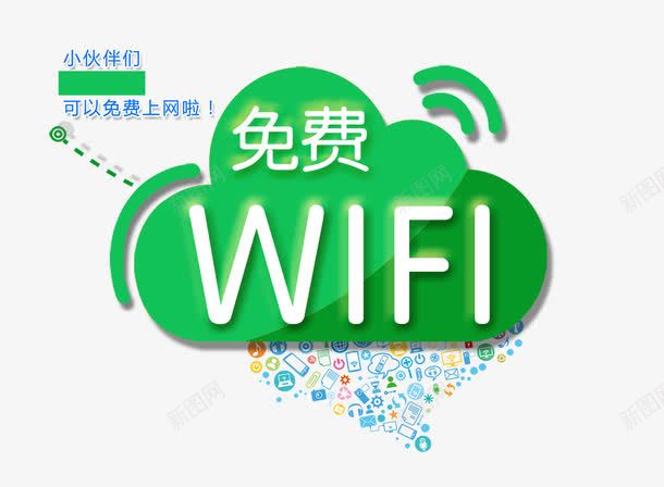 免费wifi海报png免抠素材_新图网 https://ixintu.com WIFI图案 免费wifi 公告 海报