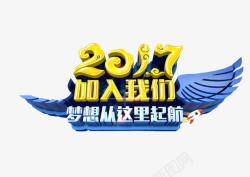 2017加入我们图标图标