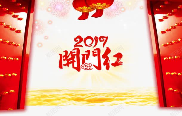 2017开门红png免抠素材_新图网 https://ixintu.com 2017 2017鸡年png素材 2017鸡年免抠素材 2017鸡年素材 云层 大门 开门红 烟花 红灯笼 红色