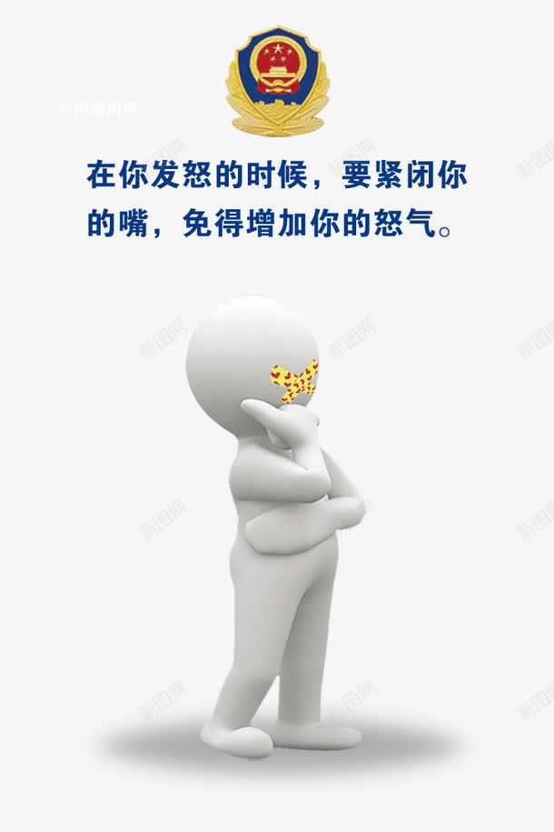 派出所格言展板psd_新图网 https://ixintu.com 免扣素材 创口贴 广告设计模板 思考的卡通人 条纹 派出所 派出所展板模板 派出所格言 海报设计 警徽 闭嘴