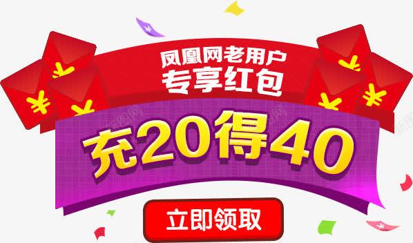 横幅红包立即领取png免抠素材_新图网 https://ixintu.com 横幅 立即 红包 领取