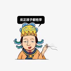 唐朝女子卡通抽烟的武则天高清图片