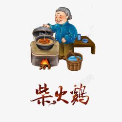手绘柴火烧火做饭的老奶奶高清图片