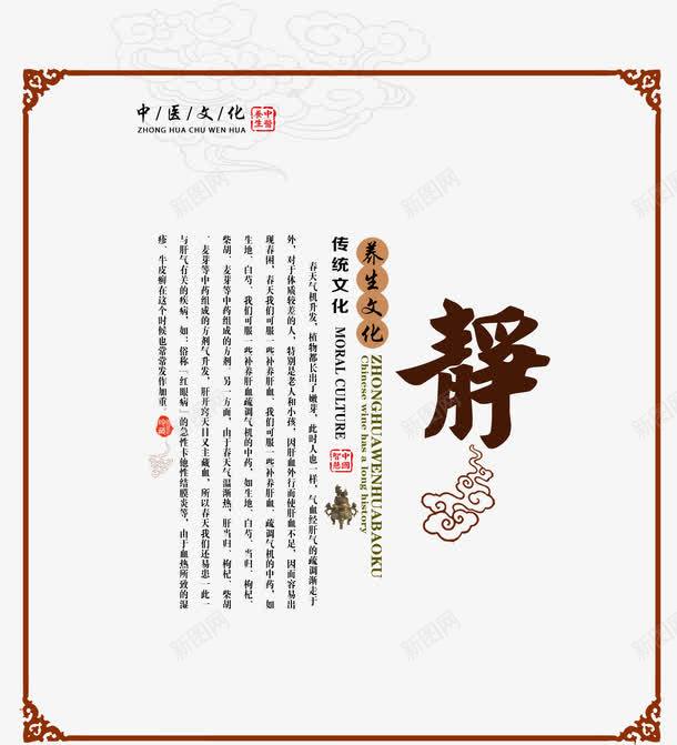 中医文化png免抠素材_新图网 https://ixintu.com 中医养生理疗 静 静字