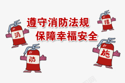 消防口号消防宣传展板消防措施和卡通灭火高清图片